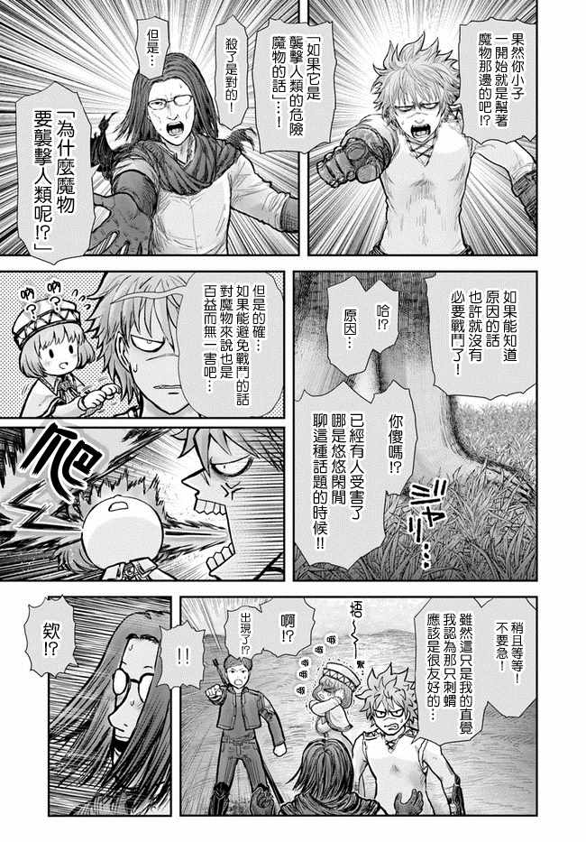 《异世界叔叔》漫画最新章节第17话免费下拉式在线观看章节第【20】张图片