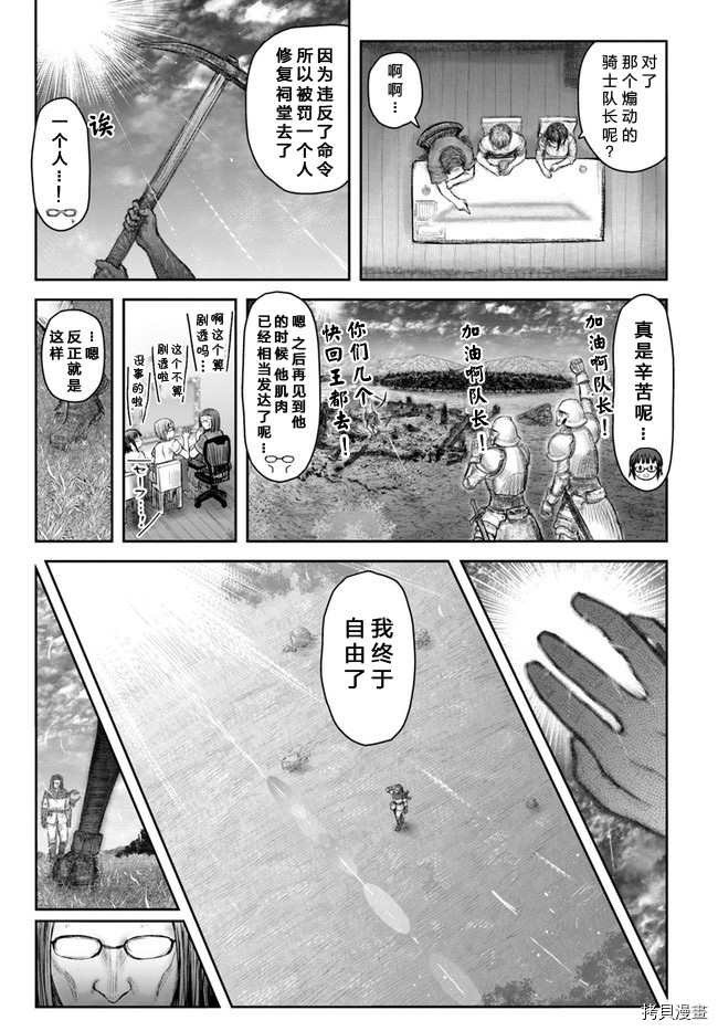 《异世界叔叔》漫画最新章节第37话免费下拉式在线观看章节第【29】张图片