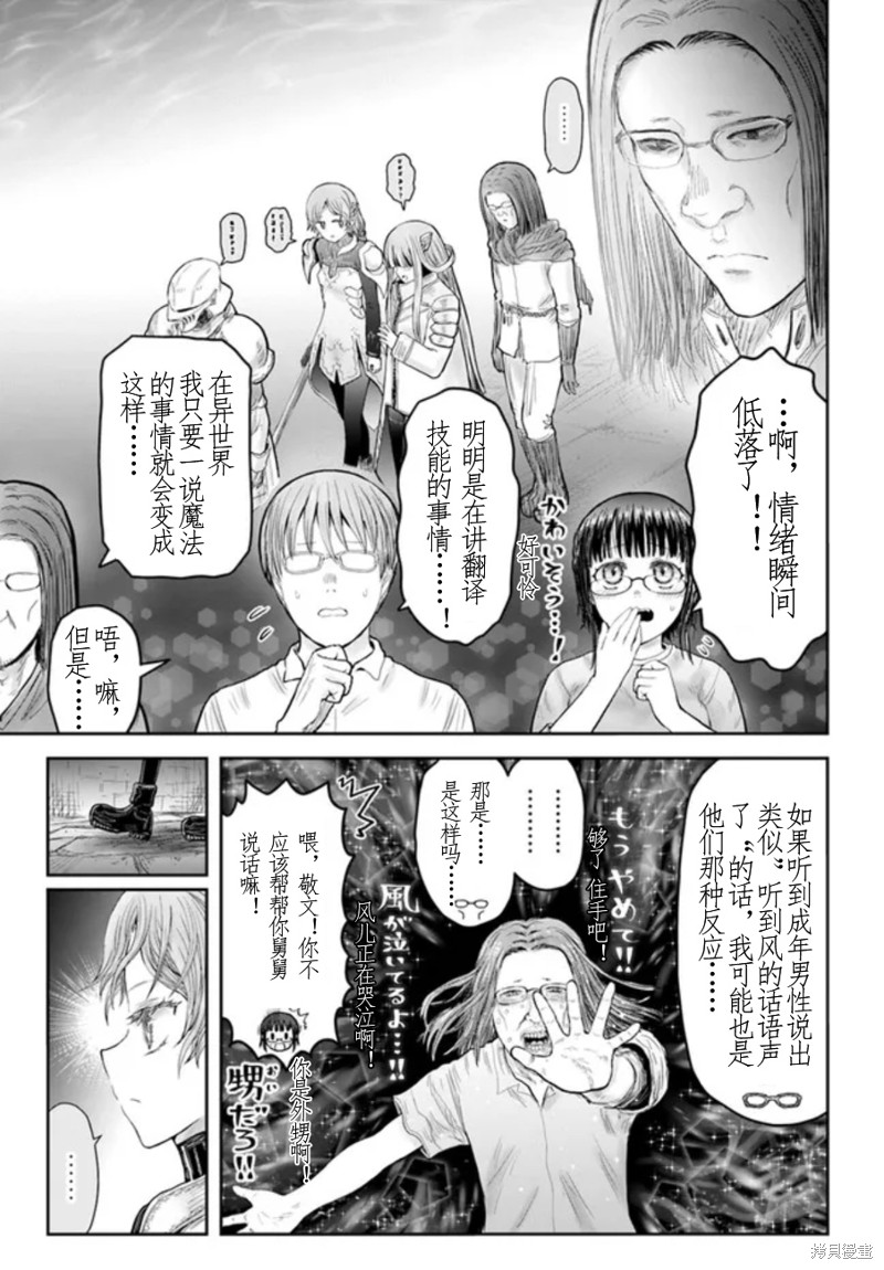 《异世界叔叔》漫画最新章节第44话 试看版免费下拉式在线观看章节第【15】张图片