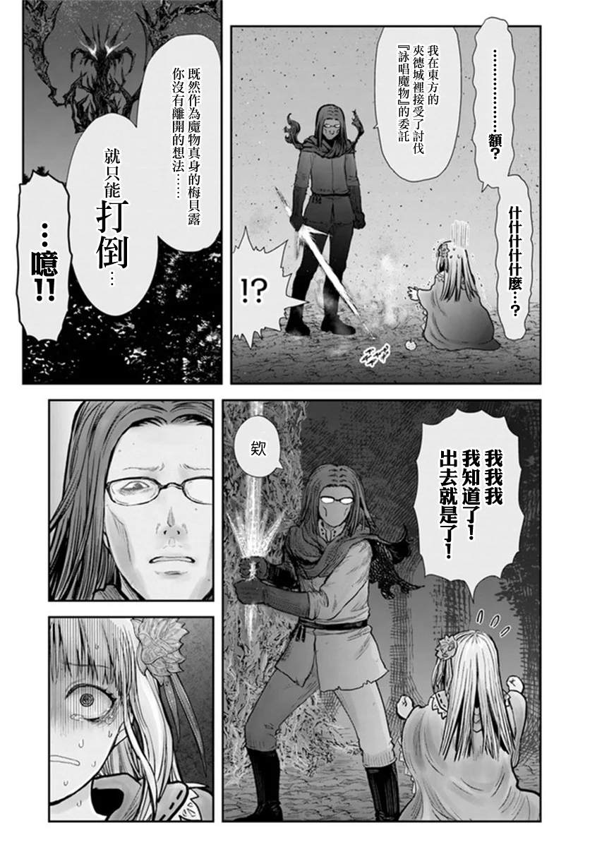 《异世界叔叔》漫画最新章节第29话免费下拉式在线观看章节第【13】张图片