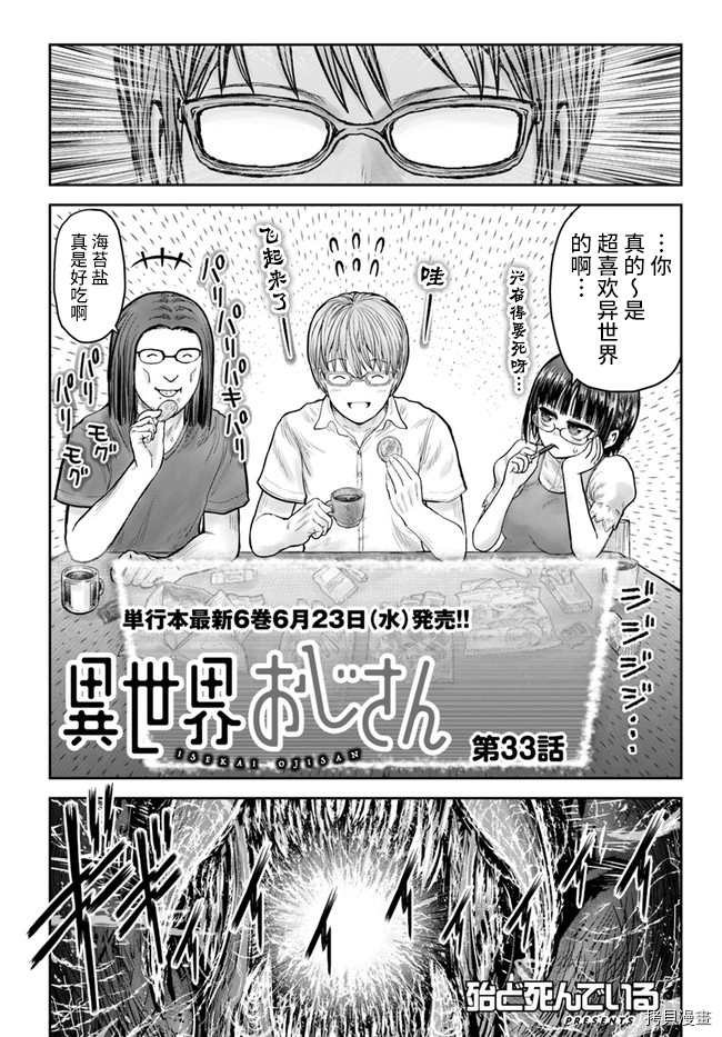 《异世界叔叔》漫画最新章节第33话免费下拉式在线观看章节第【2】张图片