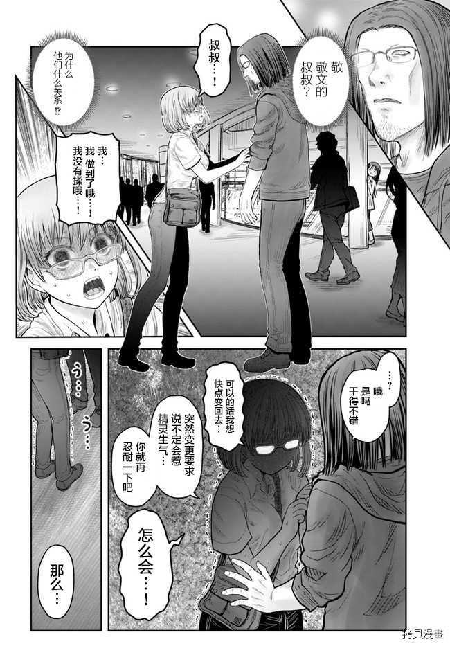 《异世界叔叔》漫画最新章节第35话免费下拉式在线观看章节第【6】张图片