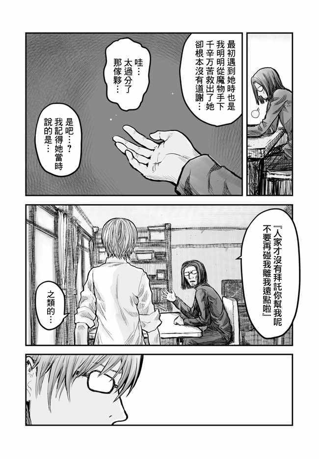 《异世界叔叔》漫画最新章节第2话免费下拉式在线观看章节第【10】张图片