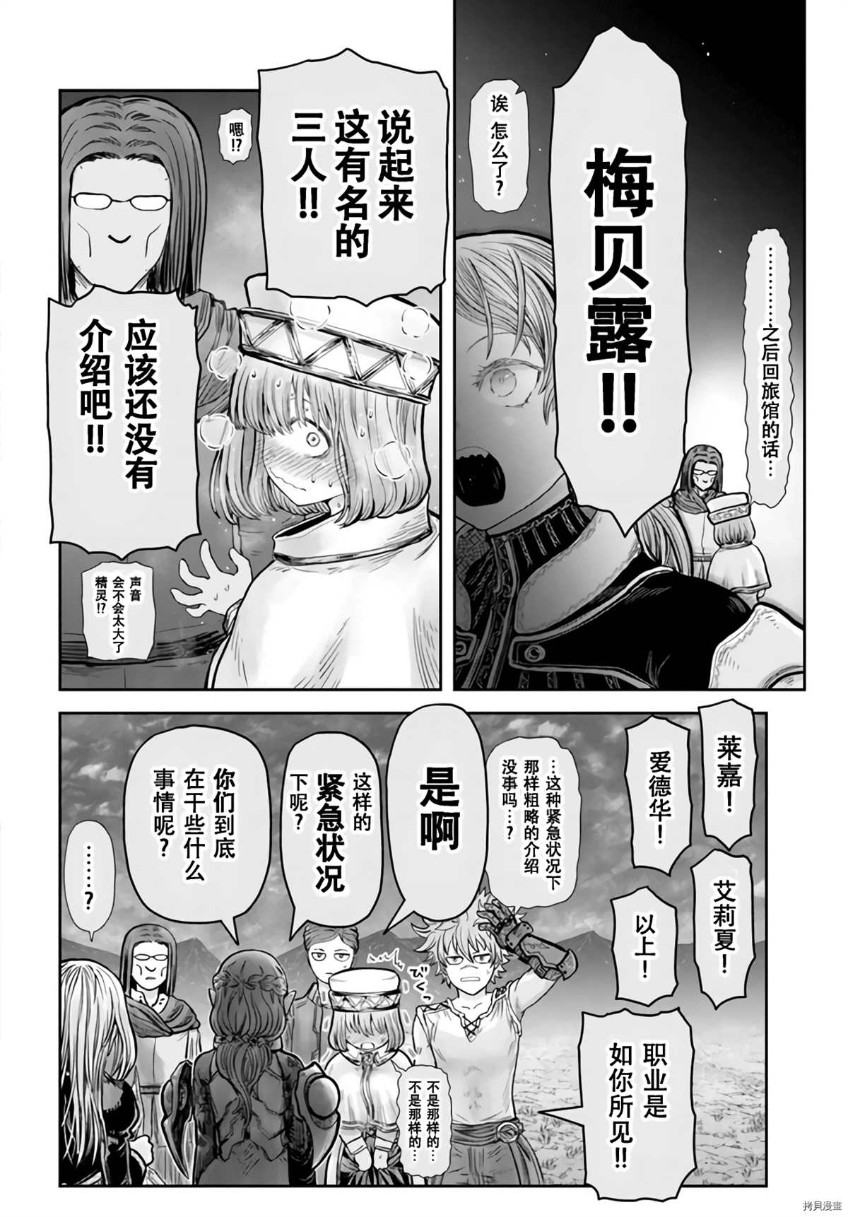 《异世界叔叔》漫画最新章节第32话免费下拉式在线观看章节第【10】张图片