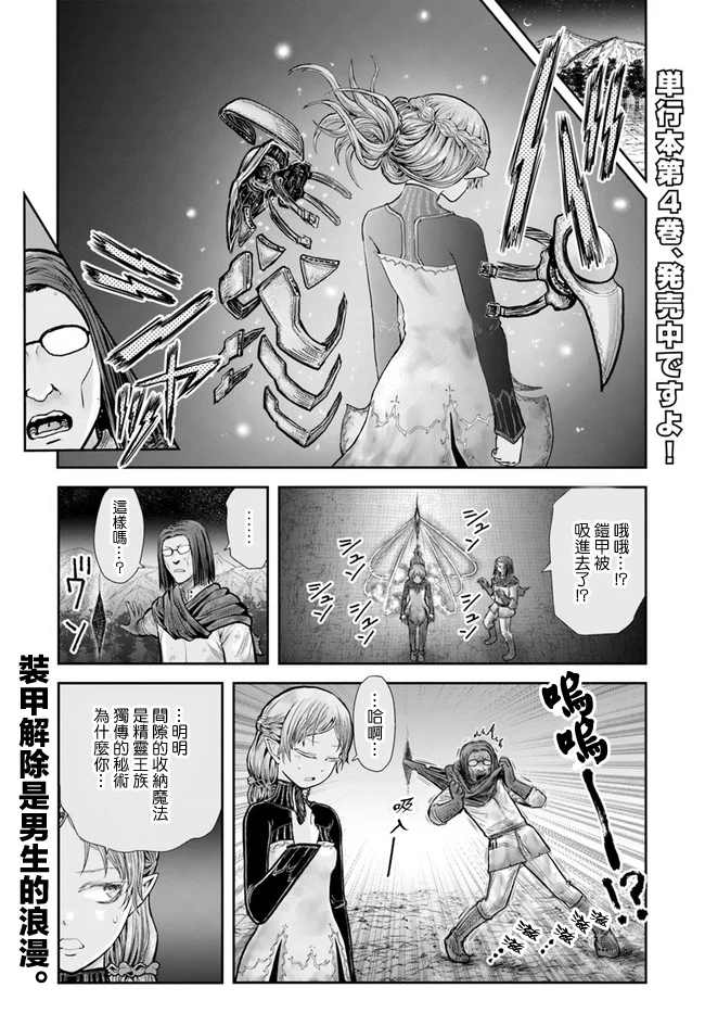 《异世界叔叔》漫画最新章节第25话免费下拉式在线观看章节第【2】张图片