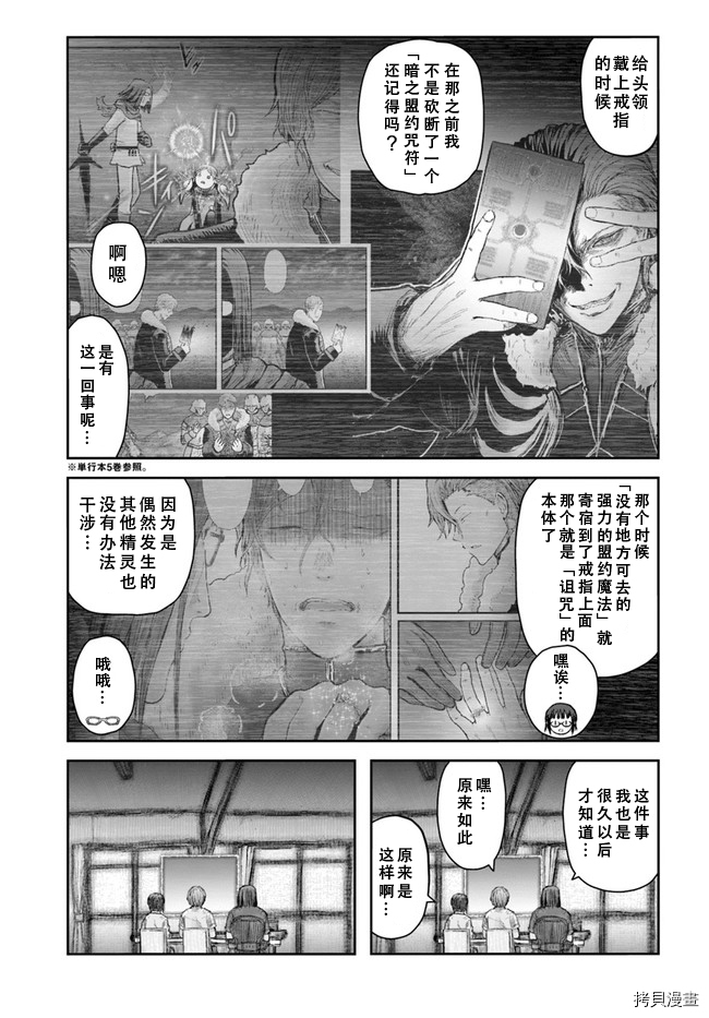 《异世界叔叔》漫画最新章节第36话免费下拉式在线观看章节第【22】张图片