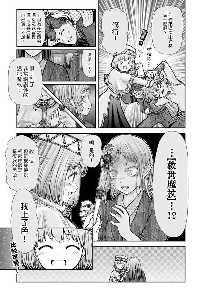 《异世界叔叔》漫画最新章节第26话免费下拉式在线观看章节第【10】张图片