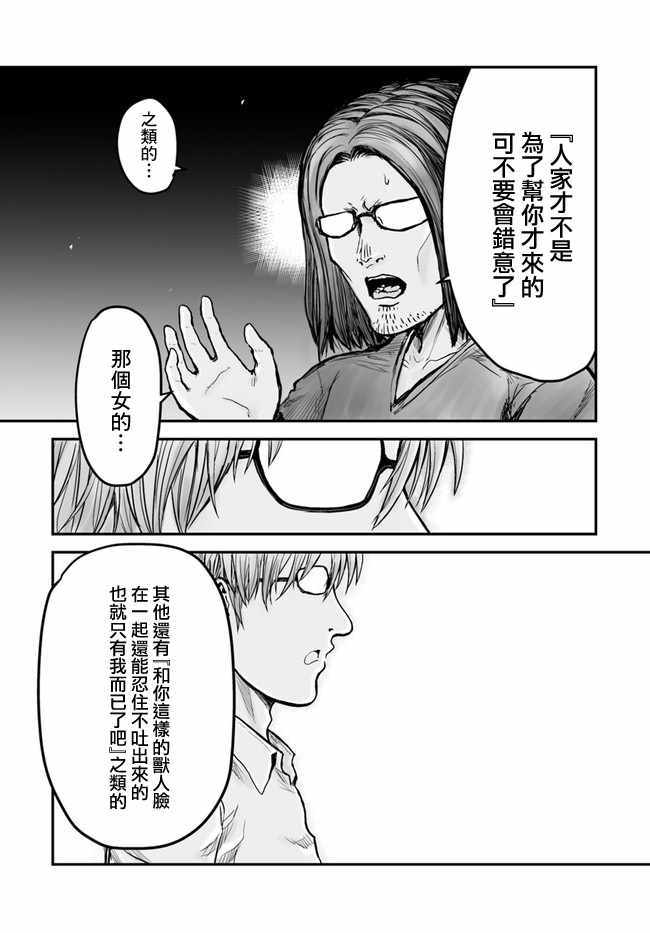 《异世界叔叔》漫画最新章节第2话免费下拉式在线观看章节第【11】张图片