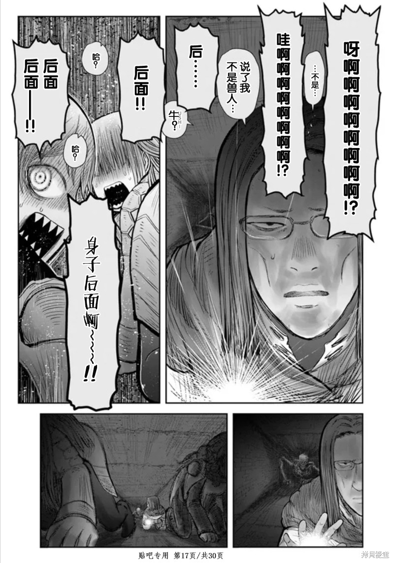 《异世界叔叔》漫画最新章节第45话免费下拉式在线观看章节第【17】张图片