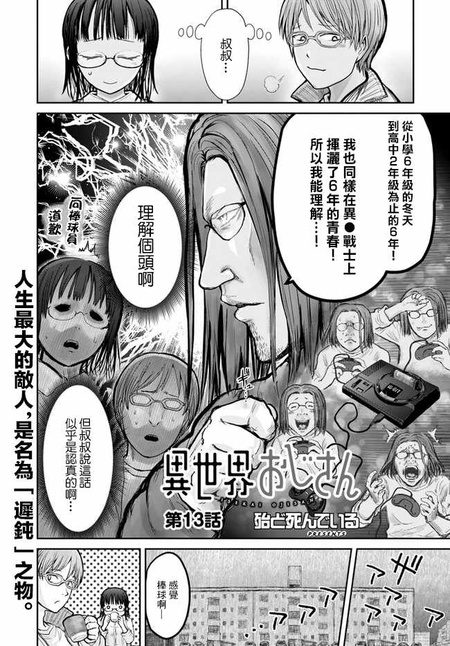 《异世界叔叔》漫画最新章节第13话免费下拉式在线观看章节第【3】张图片