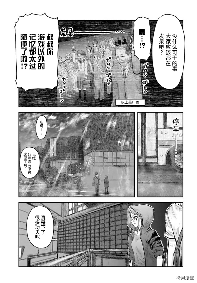 《异世界叔叔》漫画最新章节第34话免费下拉式在线观看章节第【15】张图片