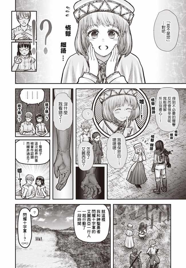 《异世界叔叔》漫画最新章节第19话免费下拉式在线观看章节第【8】张图片