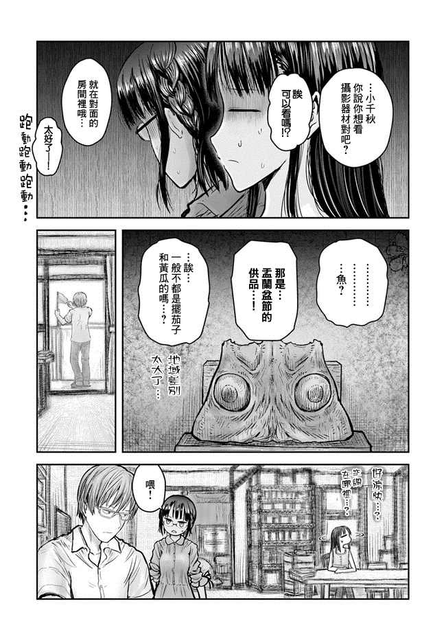 《异世界叔叔》漫画最新章节第24话免费下拉式在线观看章节第【7】张图片