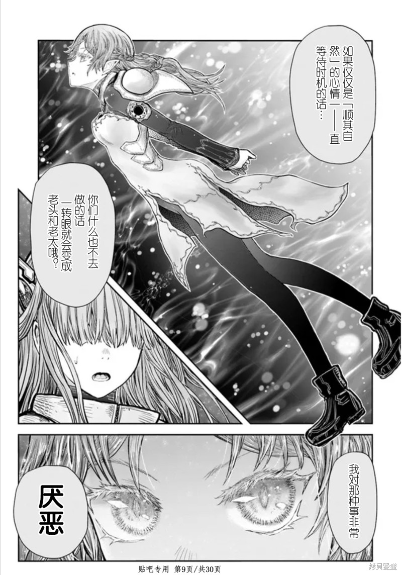 《异世界叔叔》漫画最新章节第45话免费下拉式在线观看章节第【9】张图片