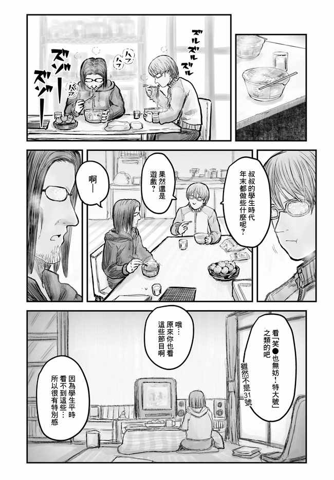 《异世界叔叔》漫画最新章节第6话免费下拉式在线观看章节第【18】张图片