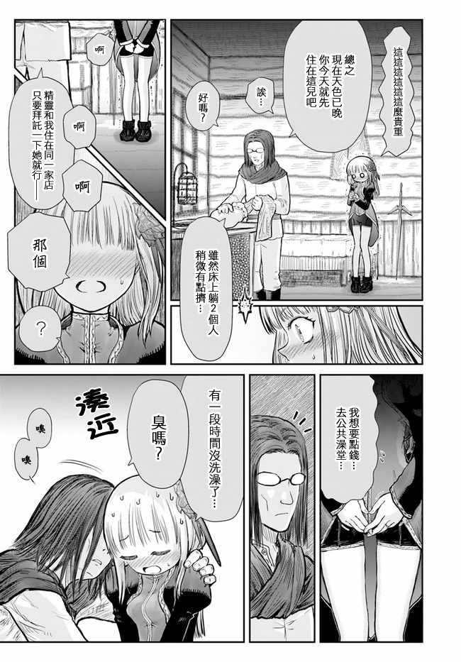 《异世界叔叔》漫画最新章节第13话免费下拉式在线观看章节第【22】张图片