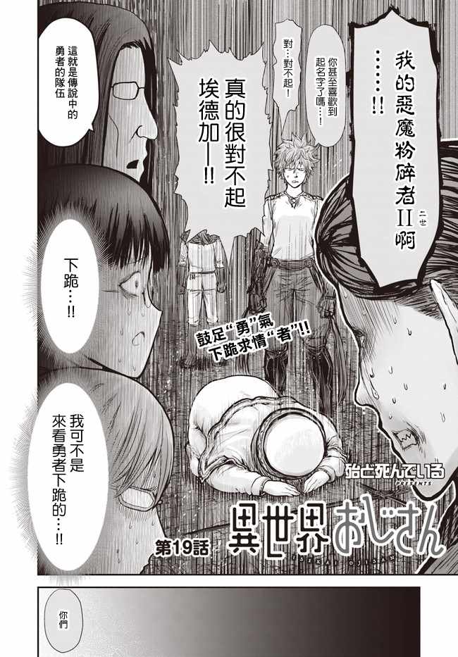 《异世界叔叔》漫画最新章节第19话免费下拉式在线观看章节第【3】张图片