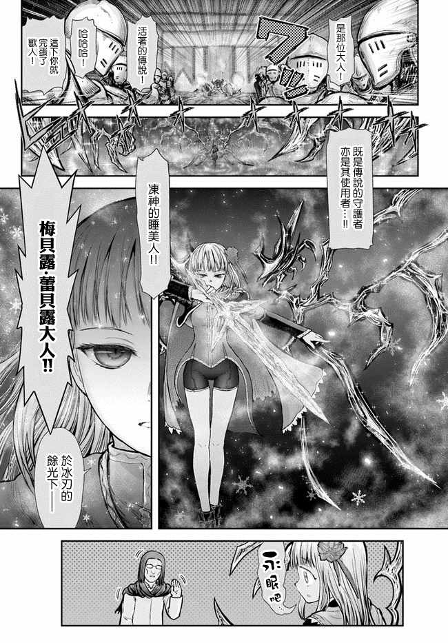 《异世界叔叔》漫画最新章节第20话免费下拉式在线观看章节第【34】张图片