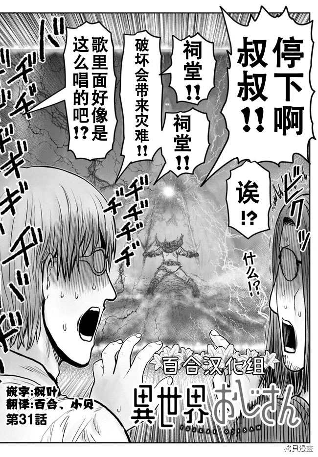 《异世界叔叔》漫画最新章节第31话免费下拉式在线观看章节第【2】张图片