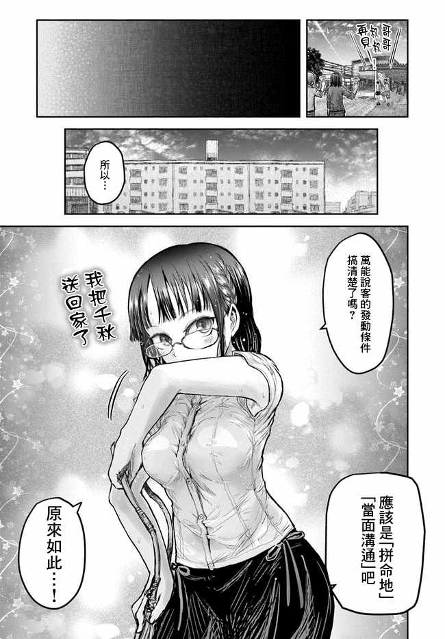 《异世界叔叔》漫画最新章节第18话免费下拉式在线观看章节第【32】张图片