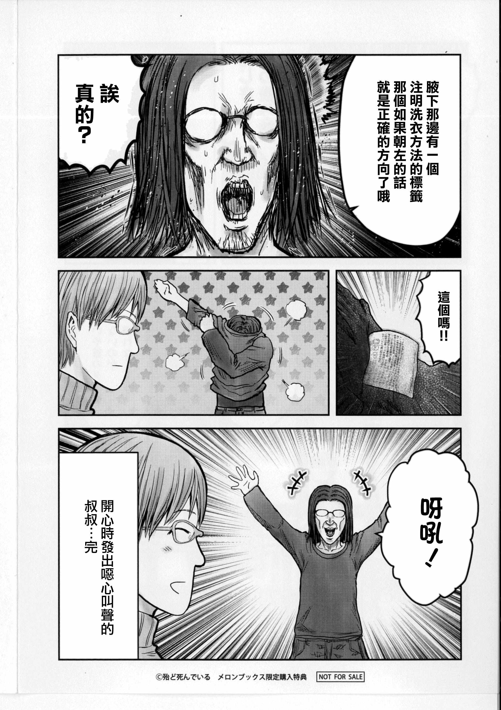 《异世界叔叔》漫画最新章节特典B免费下拉式在线观看章节第【4】张图片