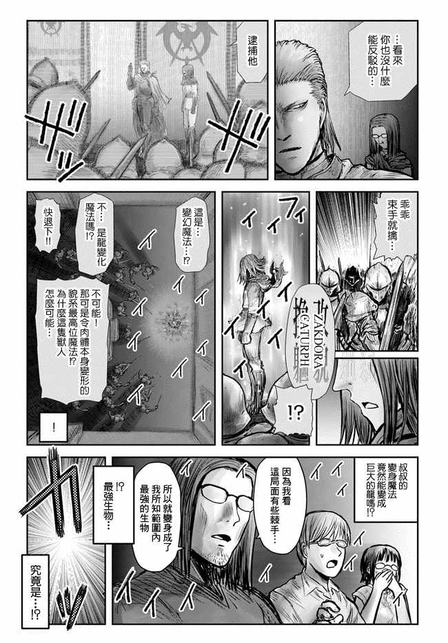 《异世界叔叔》漫画最新章节第20话免费下拉式在线观看章节第【26】张图片