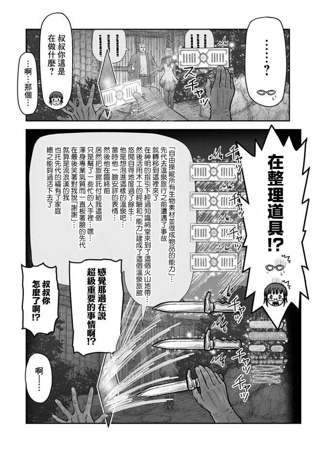 《异世界叔叔》漫画最新章节第25话免费下拉式在线观看章节第【12】张图片