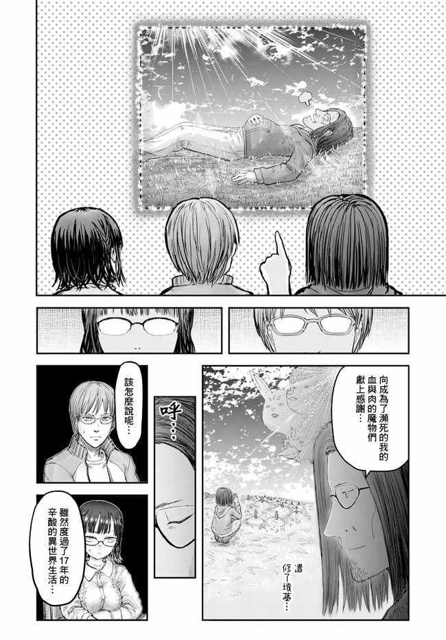 《异世界叔叔》漫画最新章节第15话免费下拉式在线观看章节第【22】张图片