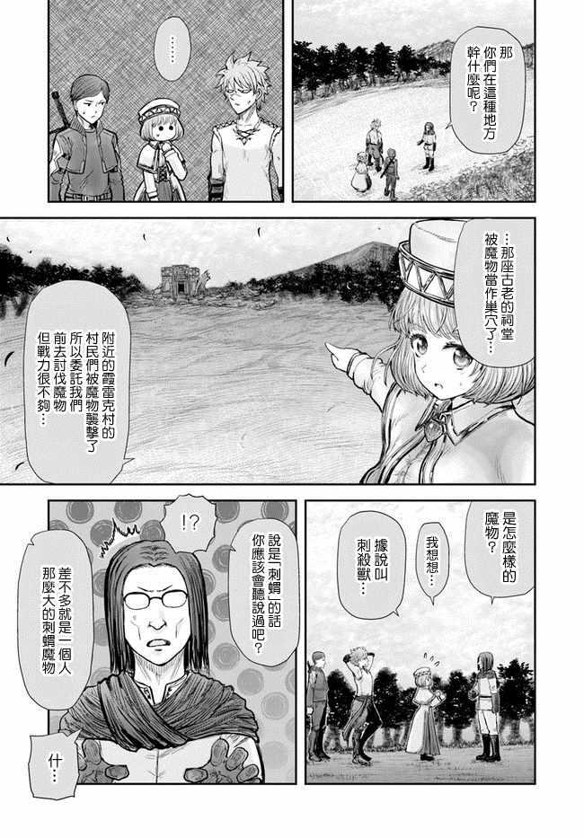 《异世界叔叔》漫画最新章节第17话免费下拉式在线观看章节第【18】张图片