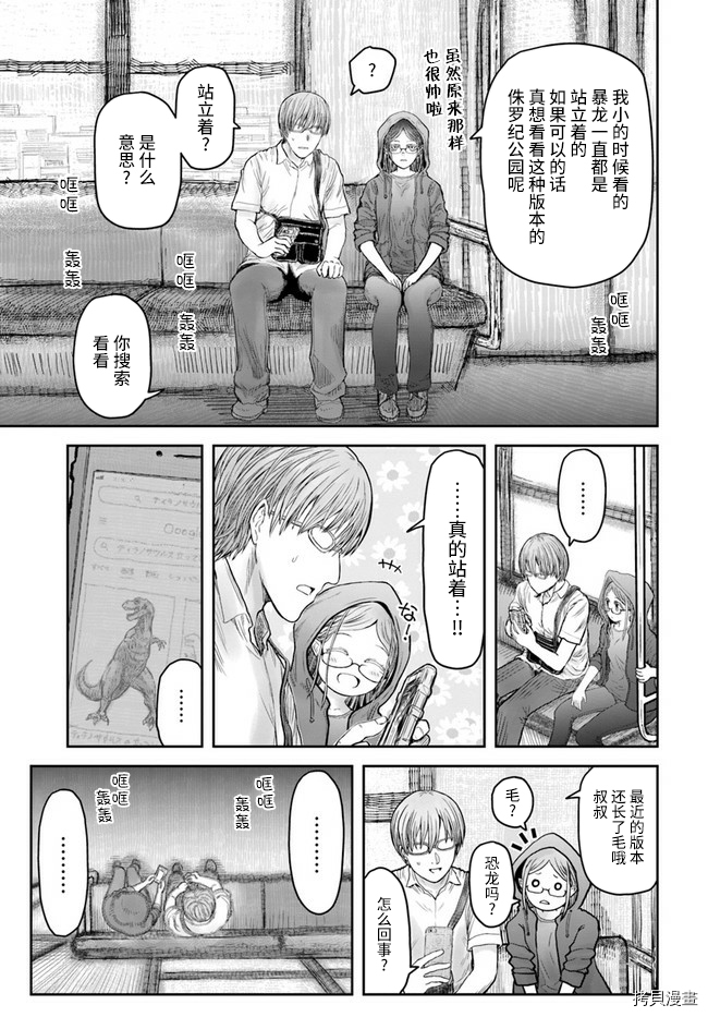 《异世界叔叔》漫画最新章节第34话免费下拉式在线观看章节第【9】张图片