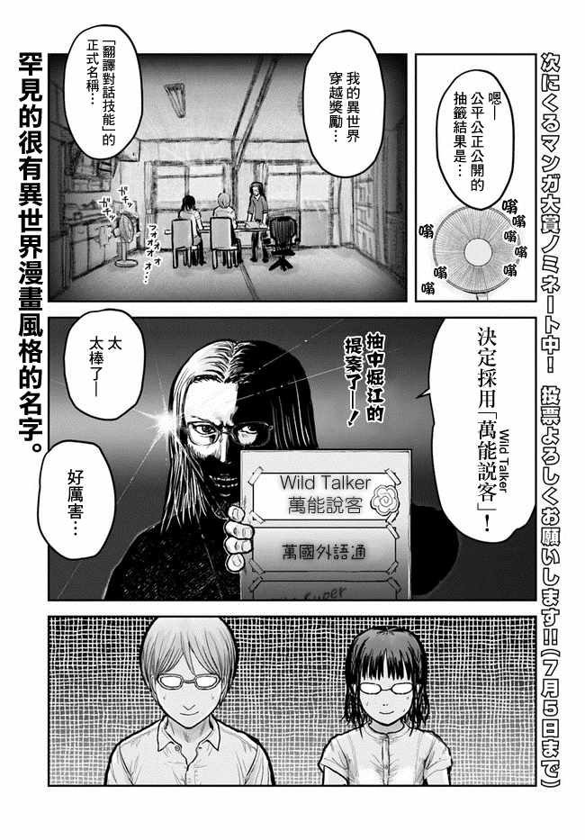 《异世界叔叔》漫画最新章节第17话免费下拉式在线观看章节第【2】张图片