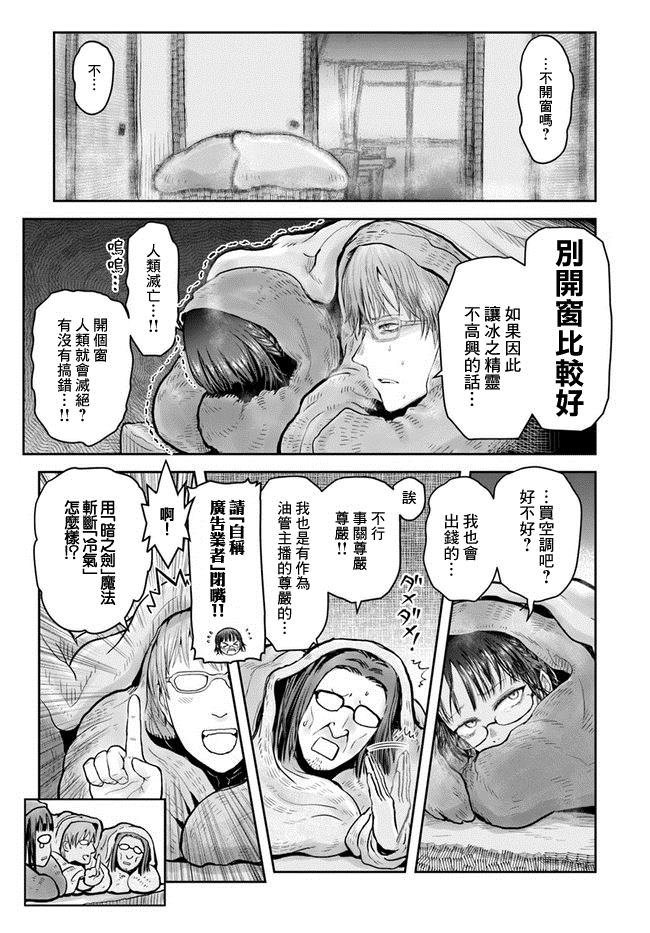 《异世界叔叔》漫画最新章节第23话免费下拉式在线观看章节第【35】张图片