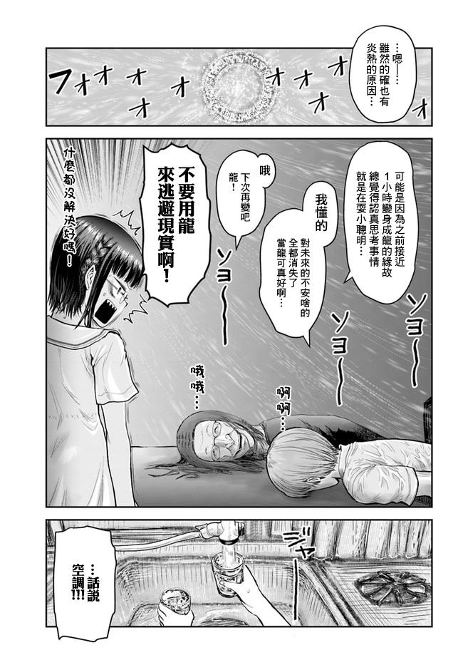 《异世界叔叔》漫画最新章节第22话免费下拉式在线观看章节第【6】张图片