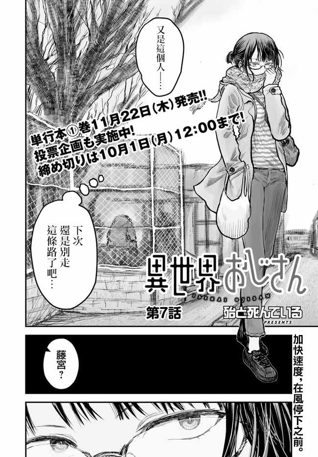 《异世界叔叔》漫画最新章节第7话免费下拉式在线观看章节第【2】张图片