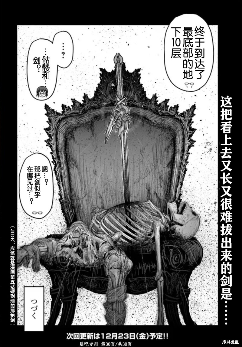 《异世界叔叔》漫画最新章节第45话免费下拉式在线观看章节第【30】张图片