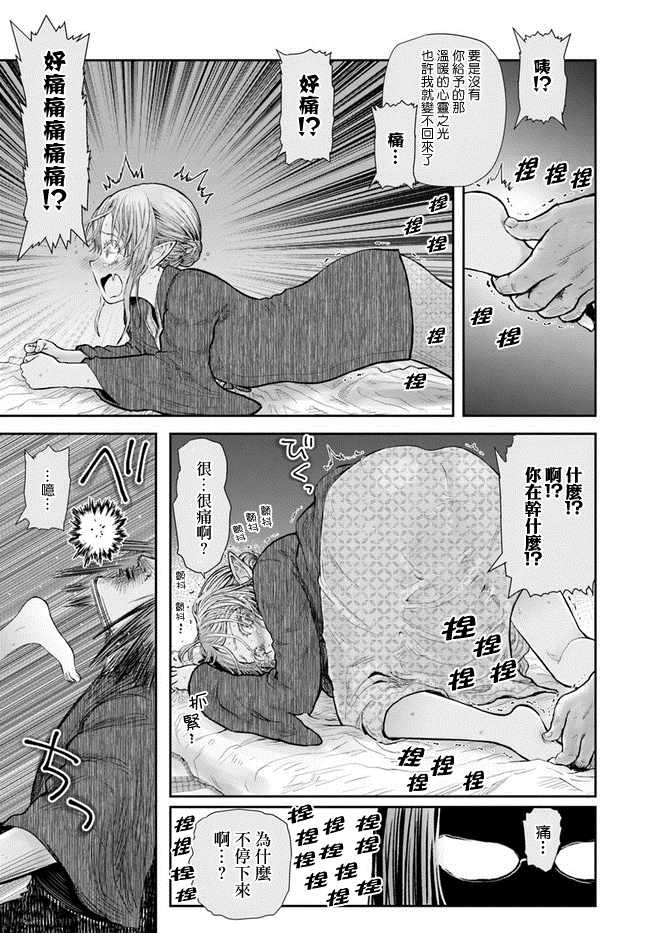 《异世界叔叔》漫画最新章节第25话免费下拉式在线观看章节第【27】张图片