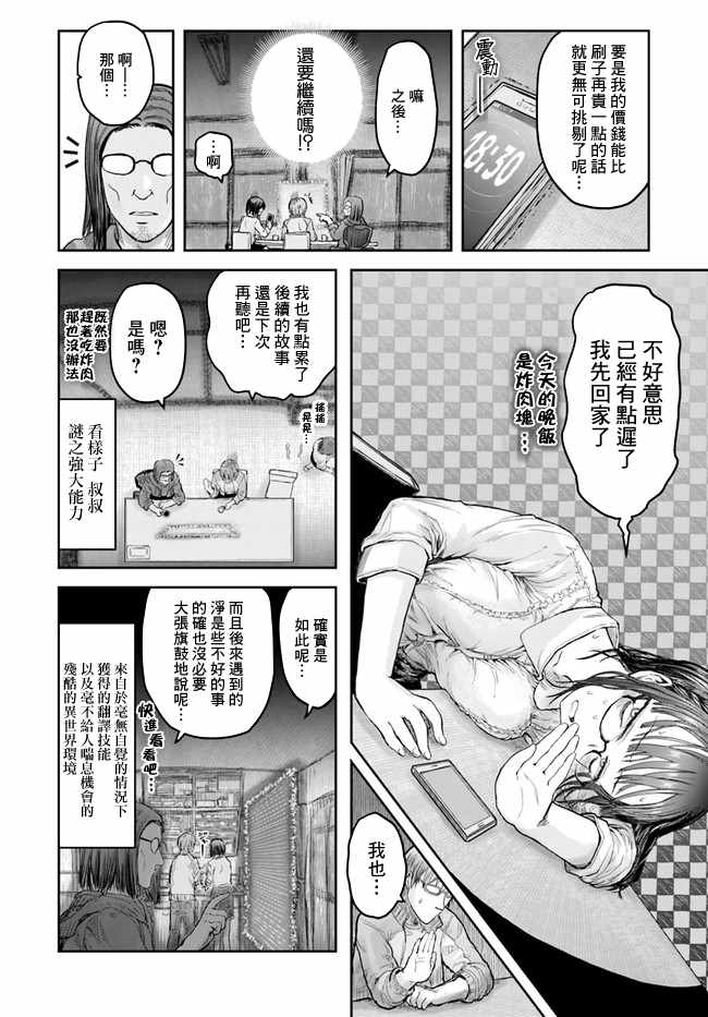 《异世界叔叔》漫画最新章节第15话免费下拉式在线观看章节第【24】张图片