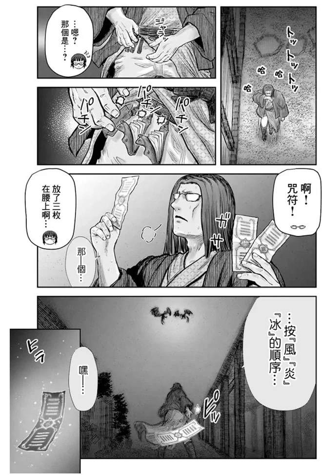 《异世界叔叔》漫画最新章节第27话免费下拉式在线观看章节第【4】张图片