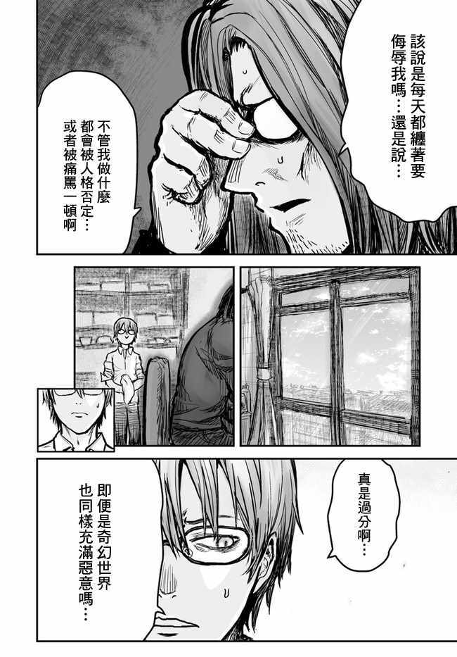 《异世界叔叔》漫画最新章节第2话免费下拉式在线观看章节第【9】张图片