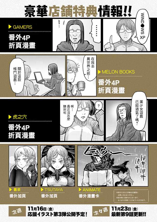 《异世界叔叔》漫画最新章节单行本告知免费下拉式在线观看章节第【3】张图片