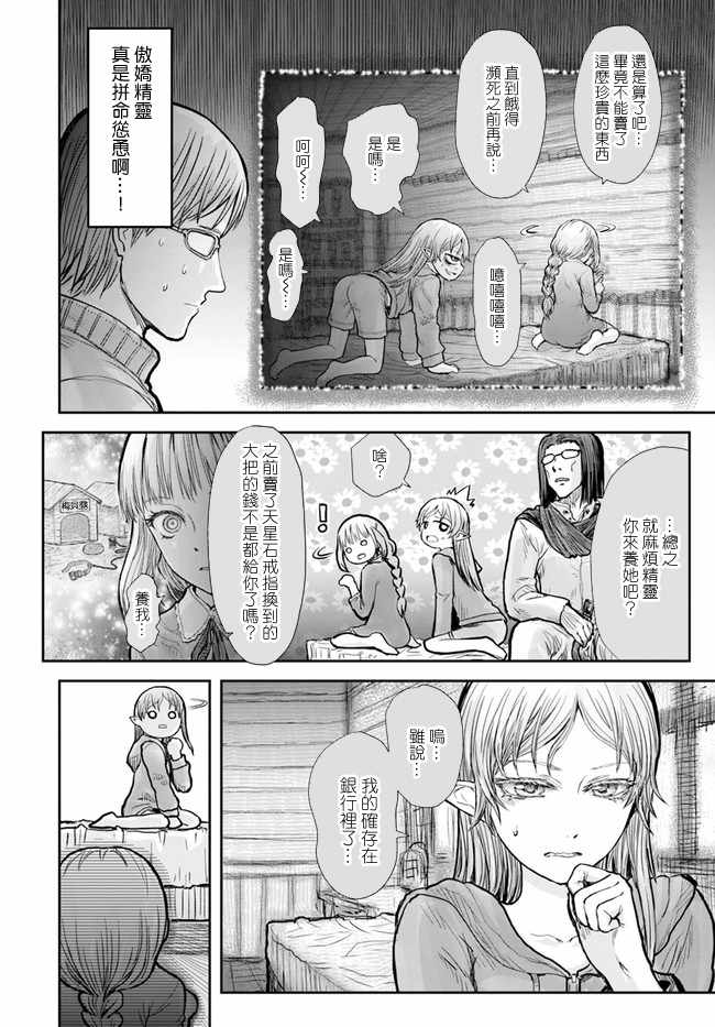 《异世界叔叔》漫画最新章节第16话免费下拉式在线观看章节第【25】张图片