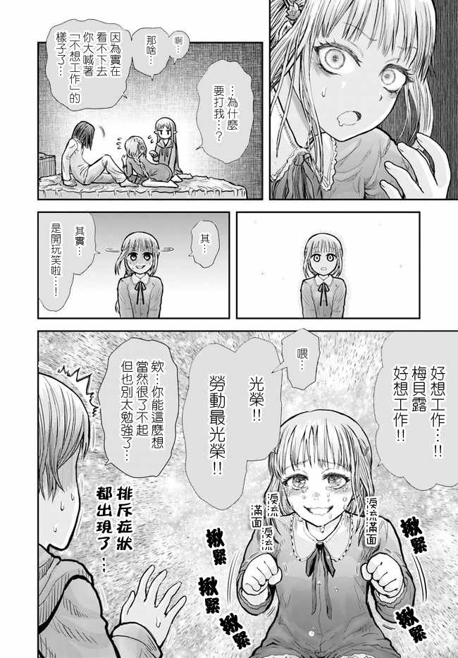 《异世界叔叔》漫画最新章节第16话免费下拉式在线观看章节第【23】张图片