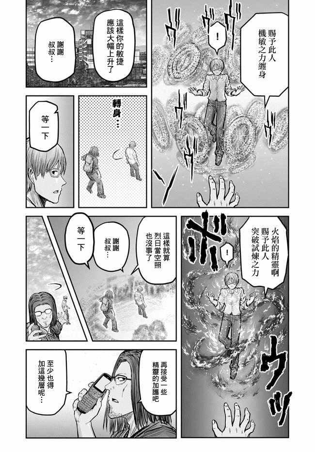 《异世界叔叔》漫画最新章节第18话免费下拉式在线观看章节第【5】张图片