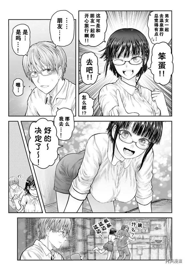 《异世界叔叔》漫画最新章节第37话免费下拉式在线观看章节第【33】张图片