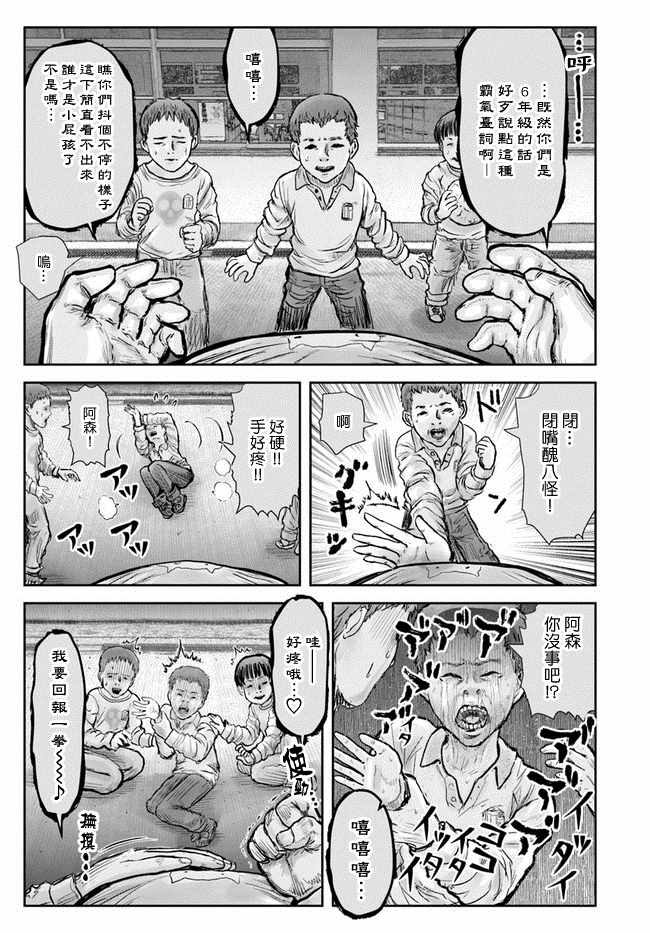 《异世界叔叔》漫画最新章节第18话免费下拉式在线观看章节第【24】张图片