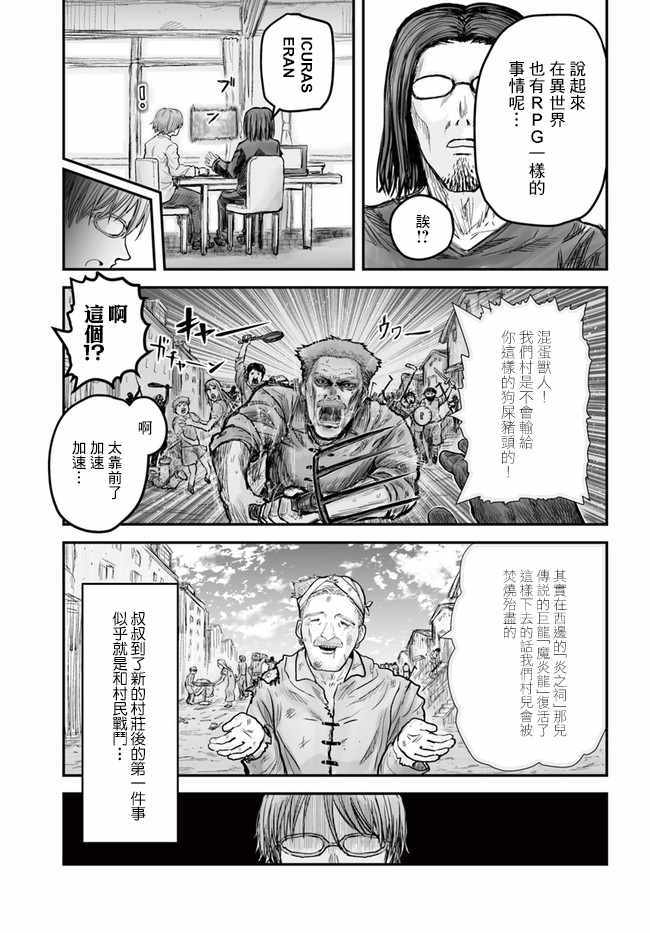 《异世界叔叔》漫画最新章节第4话免费下拉式在线观看章节第【11】张图片