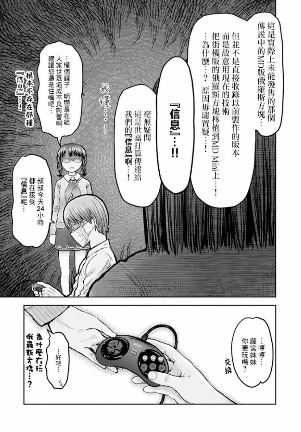 《异世界叔叔》漫画最新章节世嘉特别篇免费下拉式在线观看章节第【29】张图片