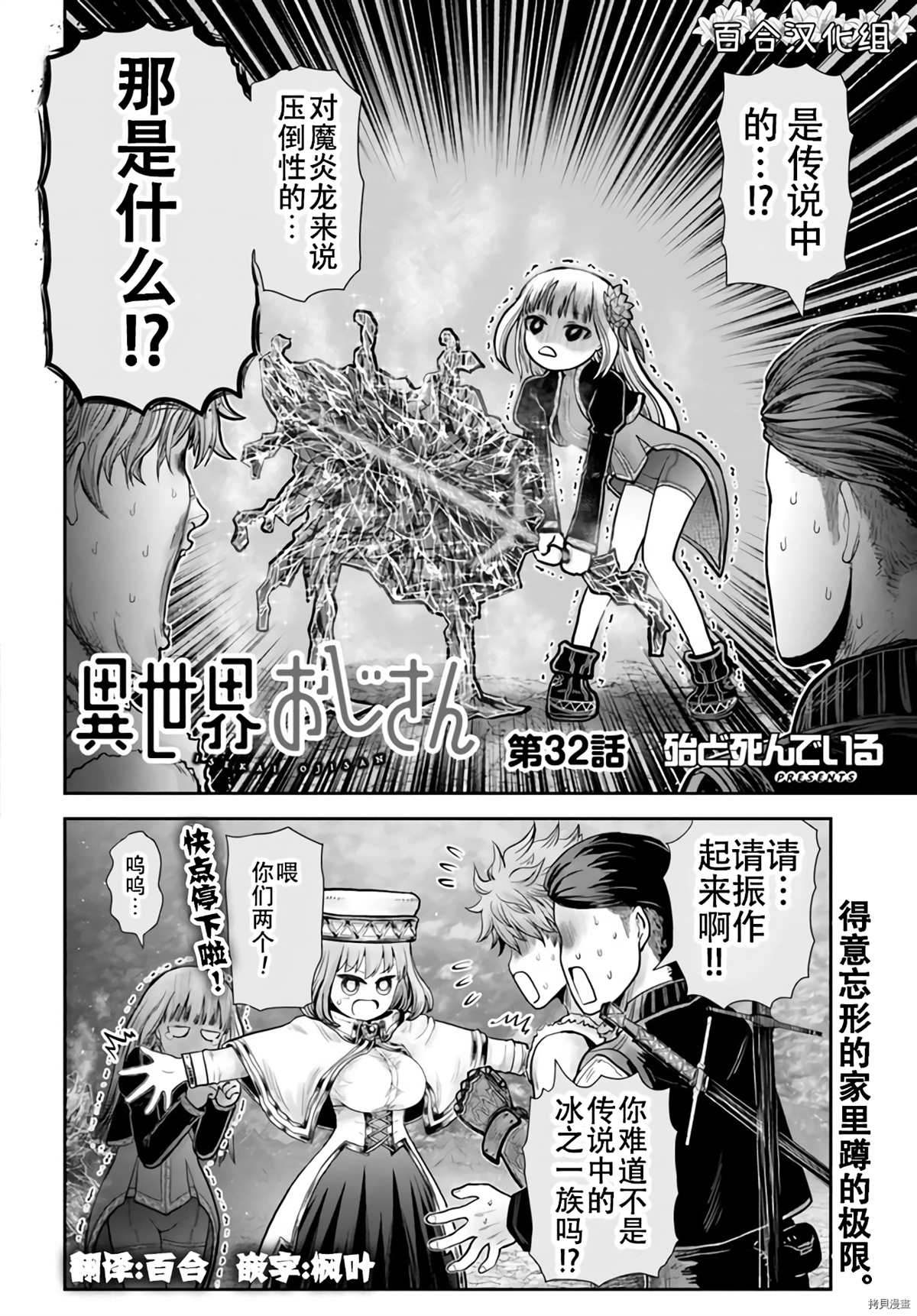 《异世界叔叔》漫画最新章节第32话免费下拉式在线观看章节第【2】张图片