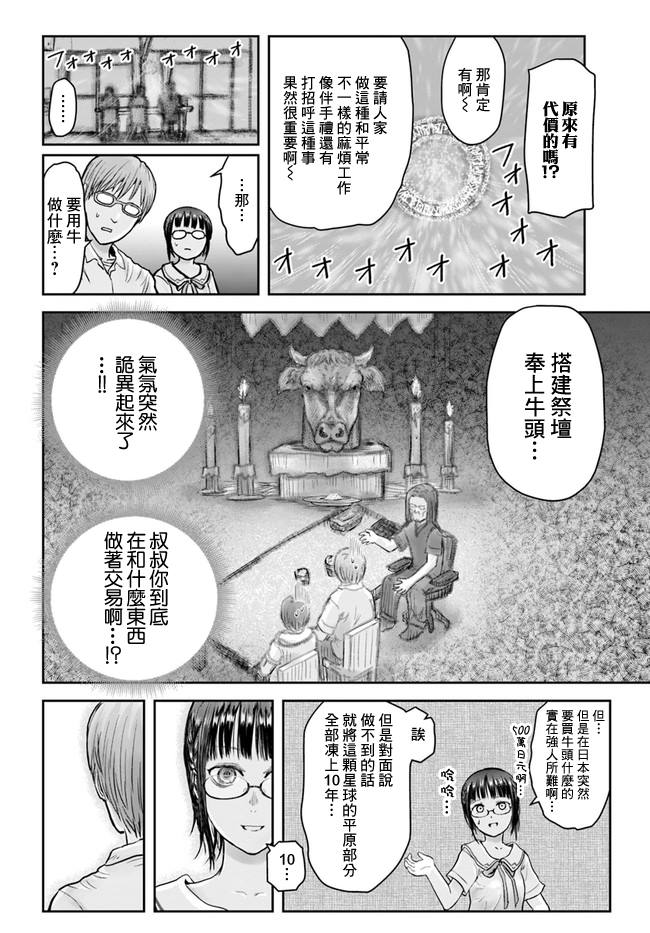 《异世界叔叔》漫画最新章节第22话免费下拉式在线观看章节第【15】张图片