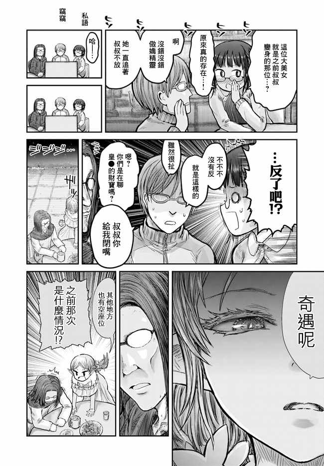 《异世界叔叔》漫画最新章节第12话免费下拉式在线观看章节第【8】张图片